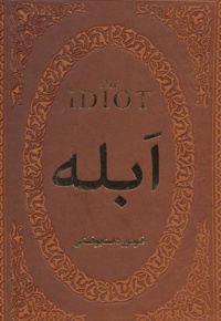 ابله
