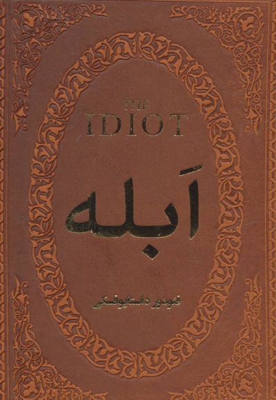 ابله
