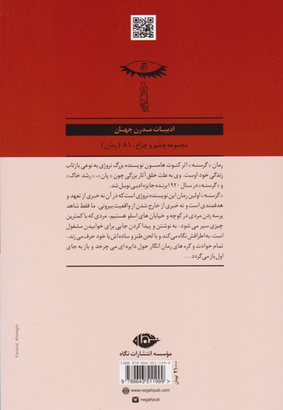گرسنه
