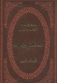مادام بواری
