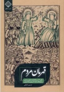  کتاب قهرمان مردم