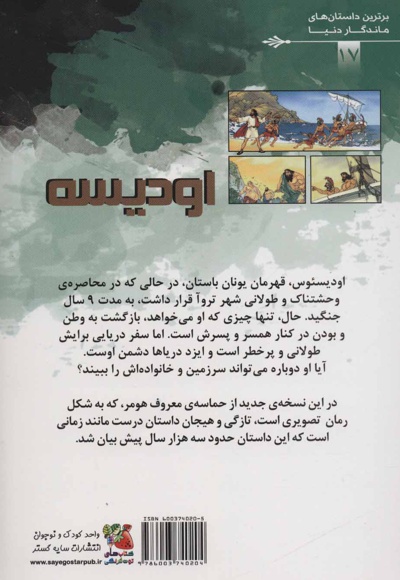 اودیسه