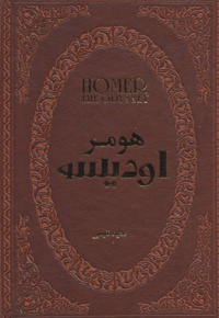 اودیسه