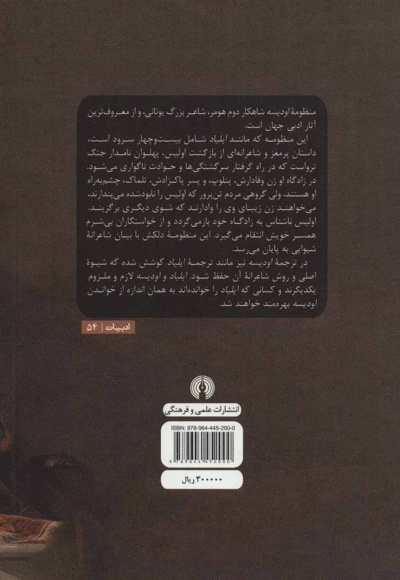 اودیسه