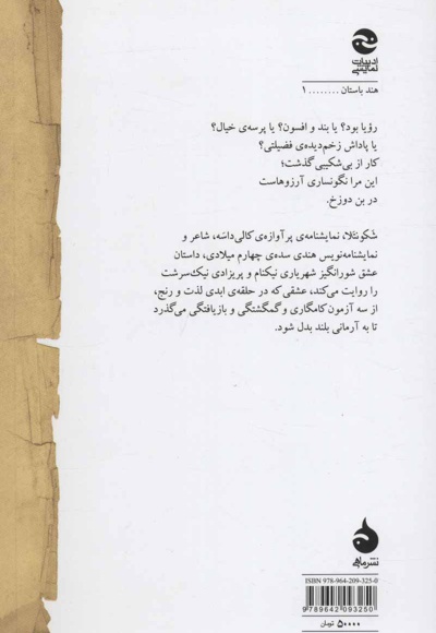 شکونتلا