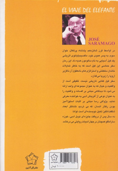 سفر فیل