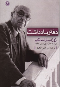 دفتر یادداشت