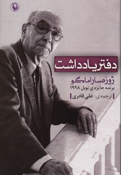 دفتر یادداشت