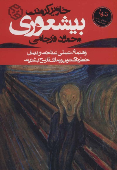 بیشعوری