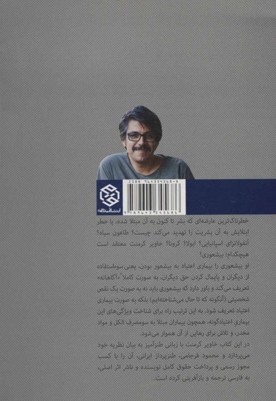بیشعوری