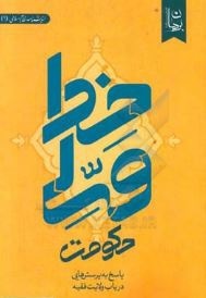 حکومت ولی خدا