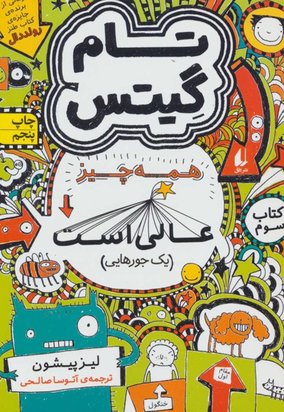همه چیز عالی است (یک جورهایی)