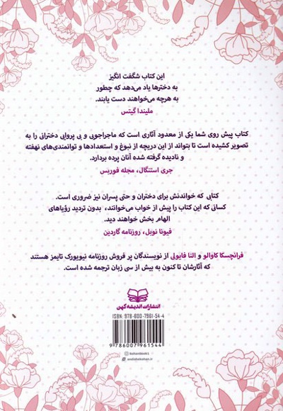 بهترین داستان ها برای دختران جسور