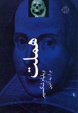 هملت