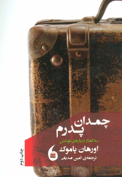 چمدان پدرم