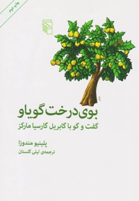 بوی درخت گویاو