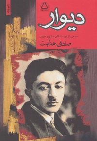 دیوار