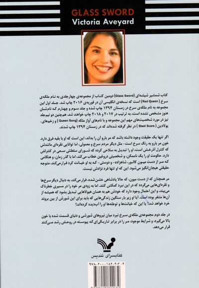 شمشیر شیشه ای