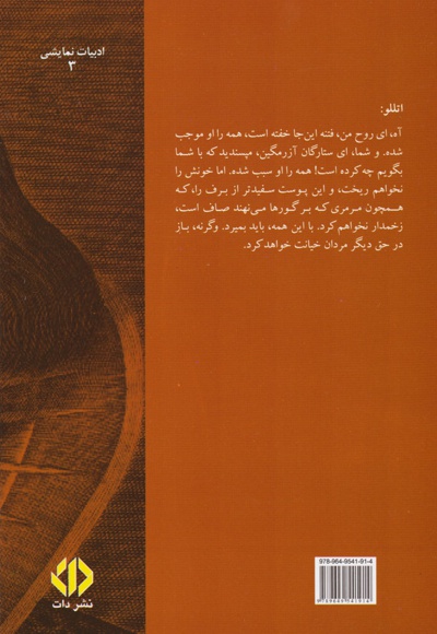 اتللو