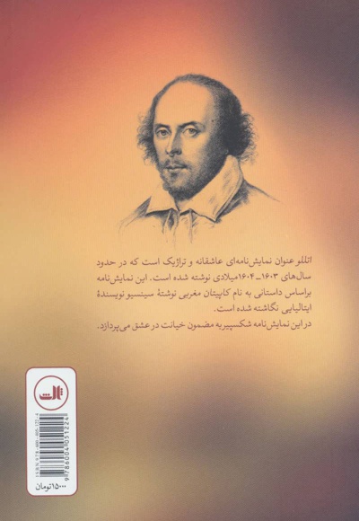 اتللو