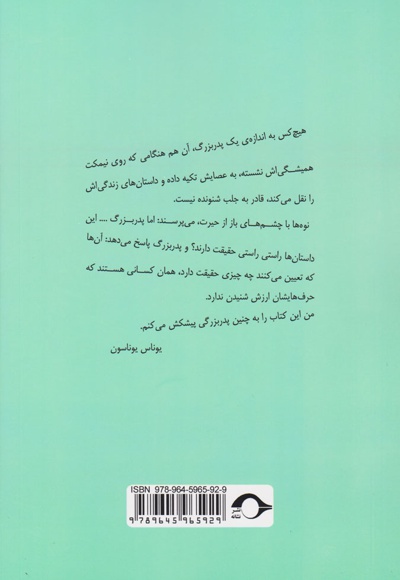  کتاب پیرمرد صدساله ای که از پنجره ی خانه سالمندان زد به چاک و ناپدید شد