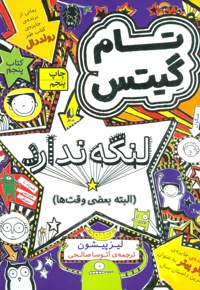 لنگه ندارد (البته بعضی وقت ها)