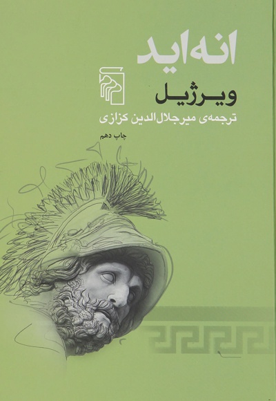  کتاب انه اید