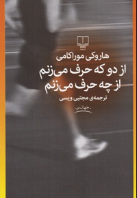 از دو که حرف می زنم از چه حرف می زنم