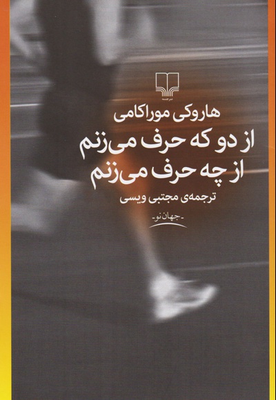 از دو که حرف می زنم از چه حرف می زنم