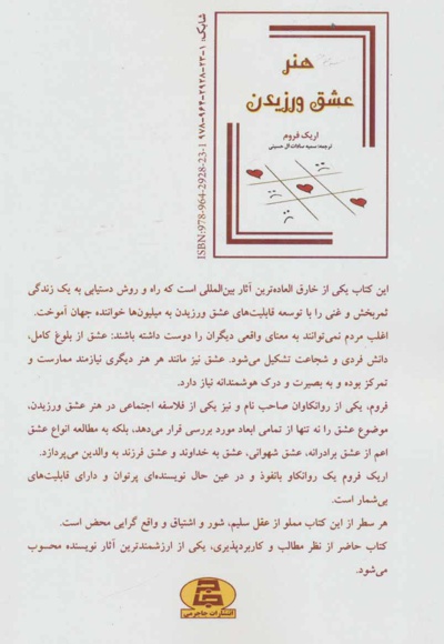  کتاب هنر عشق ورزیدن