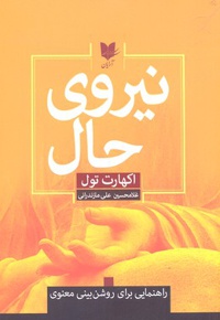 نیروی حال