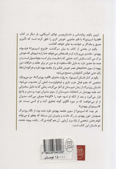 قضیه اسپینوزا