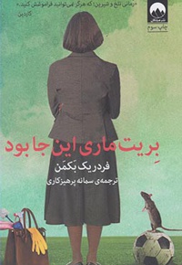بریت ماری این جا بود