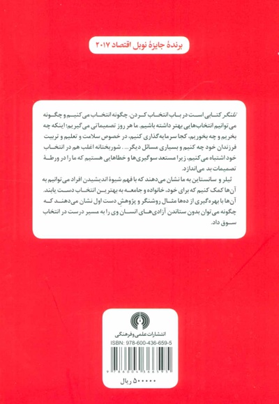 تلنگر