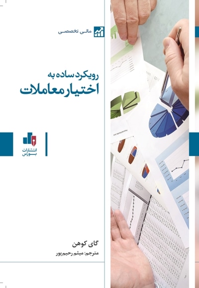  کتاب رویکرد ساده به اختیار معاملات