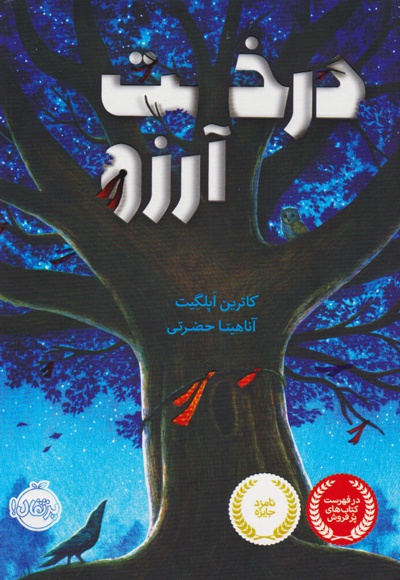  کتاب  درخت آرزو