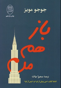 باز هم من
