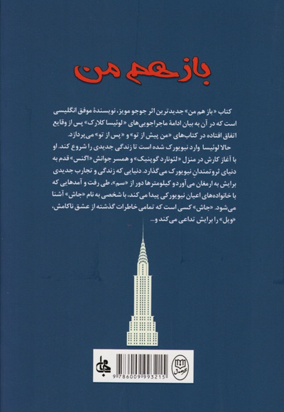 باز هم من