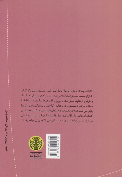 عشق تابستانی