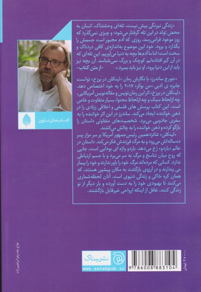 لینکلن در برزخ