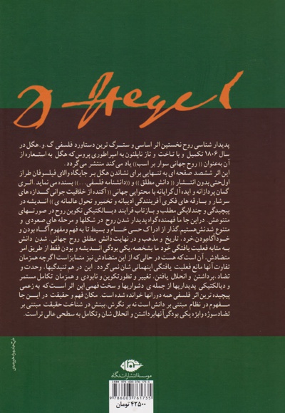 دانش پدیدارشناسی روح