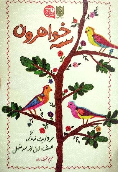 کتاب سه خواهرون