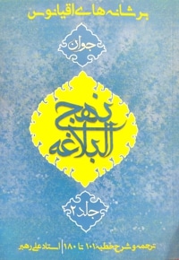 بر شانه های اقیانوس جلد دو