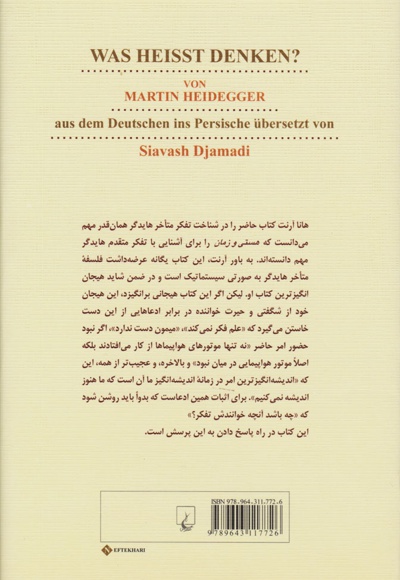 چه باشد آن چه خوانندش تفکر