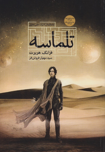 تلماسه