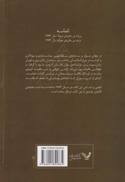 تلماسه
