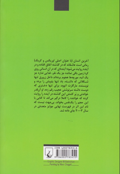 آخرین انسان