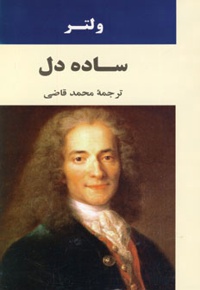 ساده دل