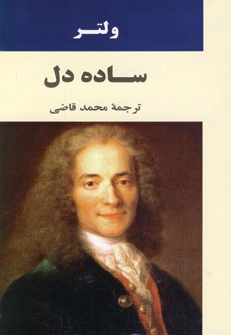 ساده دل