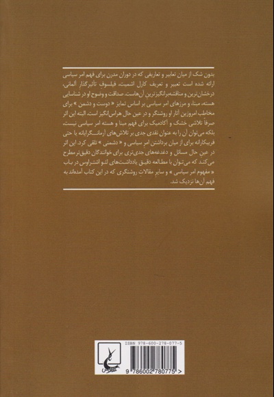 مفهوم امر سیاسی